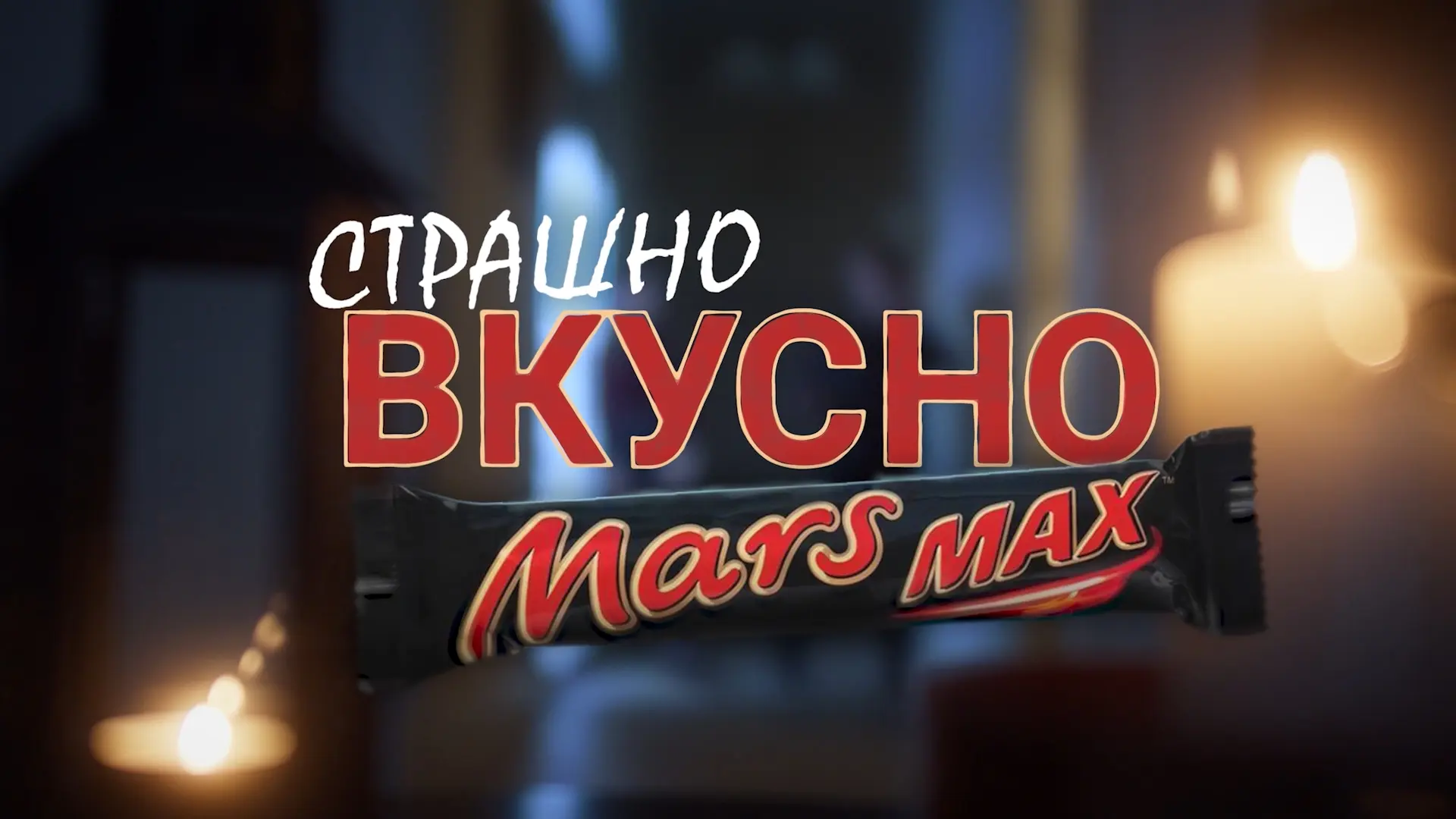 Марс
